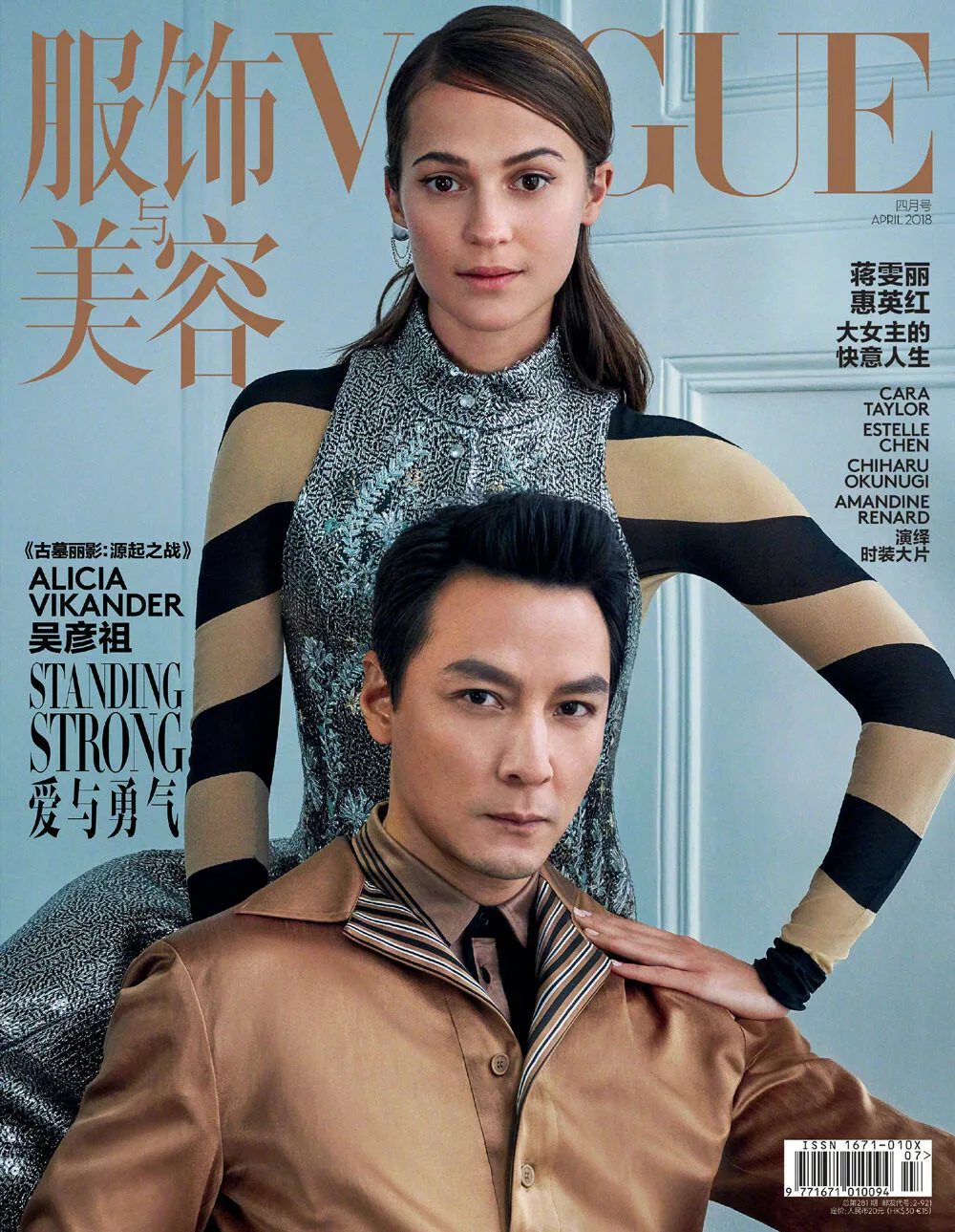 Vogue China / Alicia Vikander & Daniel Wu